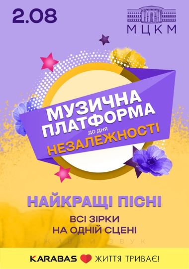 Музична Платформа України