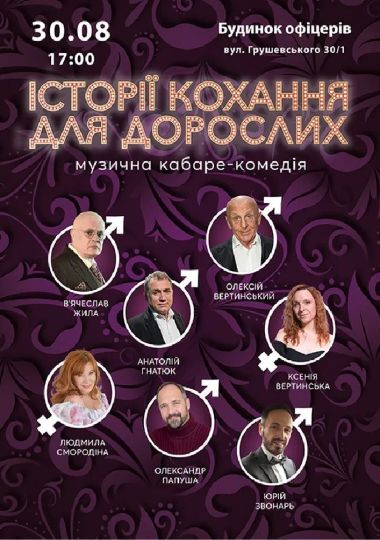 Історії кохання для дорослих