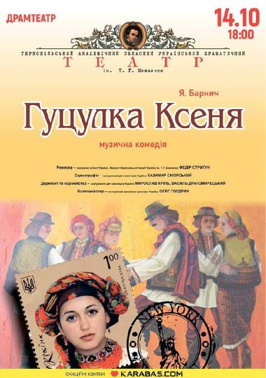 Гуцулка Ксеня. Музична комедія Гуцулка Ксеня. Музична комедія