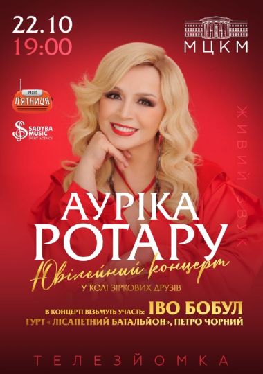 Ауріка Ротару. Ювілейний концерт Ауріка Ротару. Ювілейний концерт
