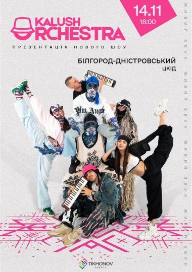 Kalush Orchestra. Новий Тур Kalush Orchestra. Новий Тур