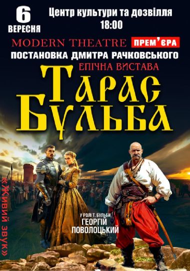 «Тарас Бульба»
