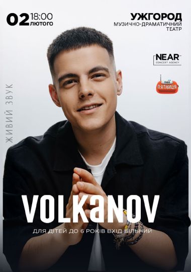 Volkanov (Ужгород)
